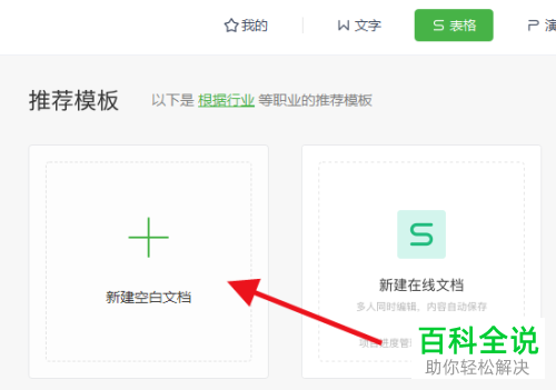 怎么用WPS将Excel文档数据进行行列转置