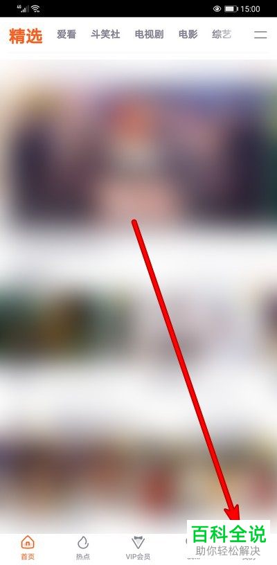 怎么移除腾讯视频共享设备