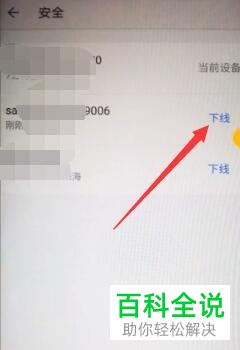 怎么用其他的设备让自己手机中的WPS账号强制退出