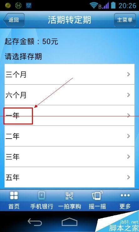 怎么用建行手机银行存定期