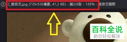 怎么用爱奇艺看图修改图片尺寸