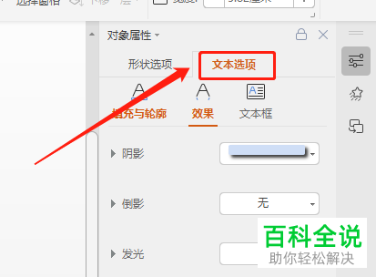 怎么用WPS给PPT文档图形中的文本添加前远后近效果