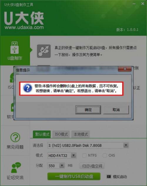 在没有光驱使用U大侠U盘启动安装Win7系统图文教程