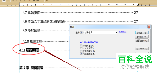 怎么用极速PDF编辑器对文章内容进行查找替换?