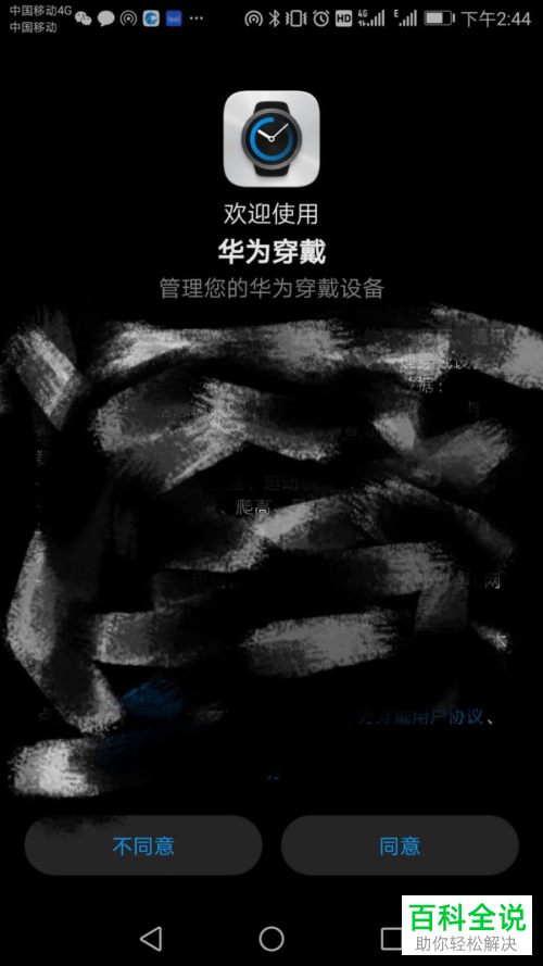 怎么用手机连接华为手表