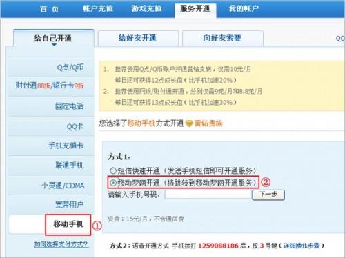 怎么用手机开通黄钻?用手机开通QQ黄钻的官方最新方法