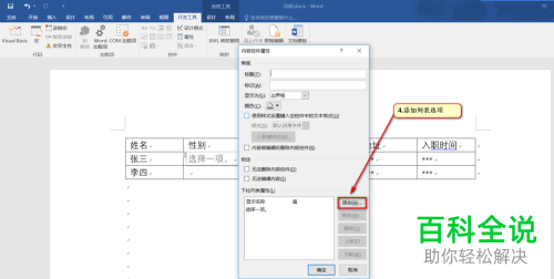 怎么用word2016的列表框制作下拉列表？