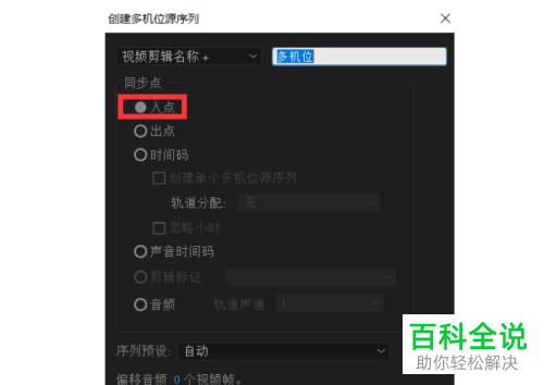 怎么用Pr创建多机位序列