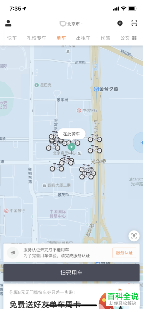 怎么用滴滴出行使用小蓝单车?