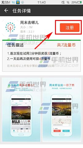 怎么用流量银行赚取流量币?