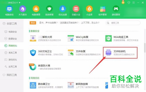 怎么用360安全卫士强制删除文件