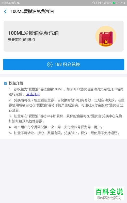 怎么用蚂蚁积分兑换100ML爱攒油免费汽油？