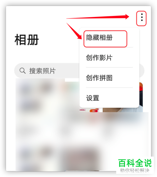 怎么隐藏华为mate30手机中的照片