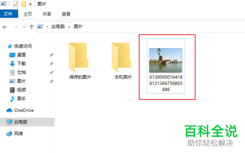 怎么用win10画图工具缩小图片