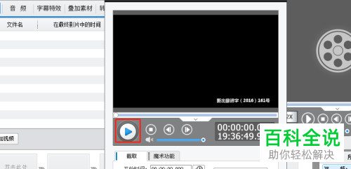 怎么用电脑上的爱剪辑来剪辑视频