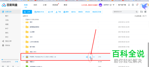 怎么用迅雷下载百度网盘文件