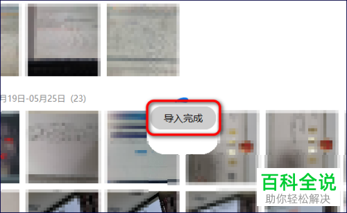 怎么用华为手机助手将电脑图片导入手机