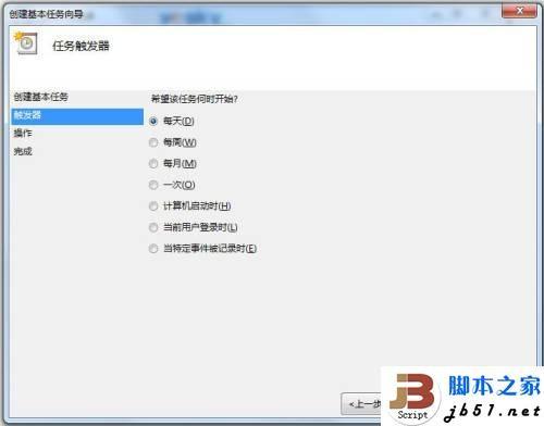 怎么用Win7任务计划功能来定时执行程序