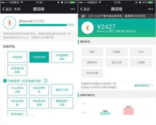怎么用微信评估手机的回收价值 微信查看手机回收价值操作步骤