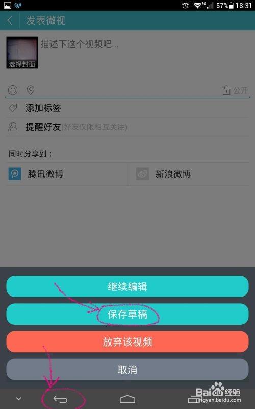 怎么用微视手机应用把图片制作8秒视频呢?