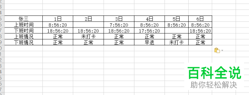 怎么用WPS将Excel文档数据进行行列转置