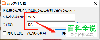 怎么用WPS将演示文档打包成文件夹