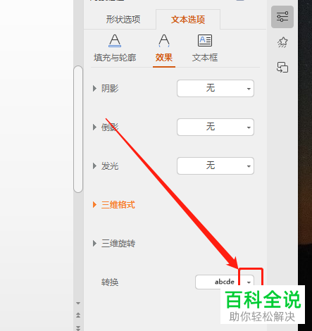 怎么用WPS给PPT文档图形中的文本添加前远后近效果