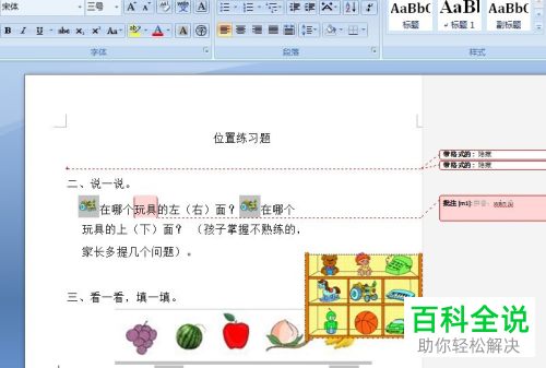 怎么隐藏Word文档中的文字