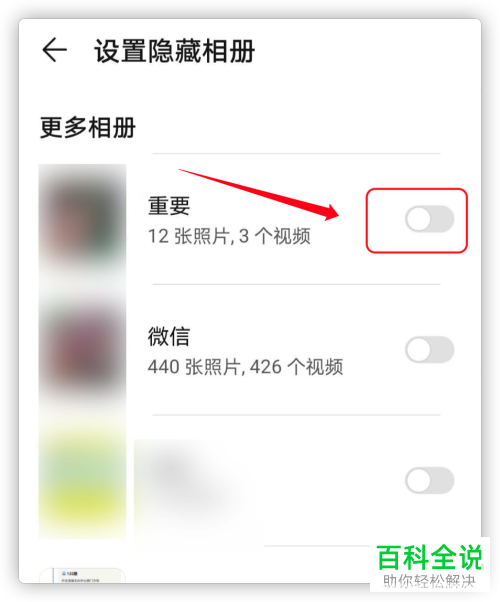 怎么隐藏华为mate30手机中的照片