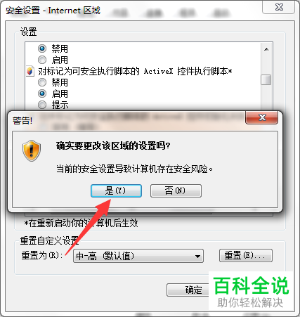 怎么允许IE浏览器运行Excel并打印