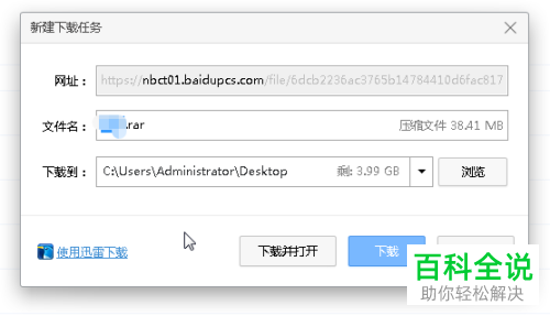 怎么用迅雷下载百度网盘文件
