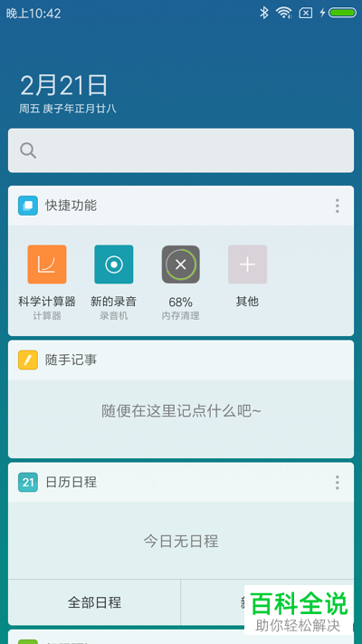 怎么隐藏小米手机中的负一屏