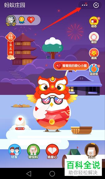 在蚂蚁庄园中小鸡的姓名怎么设置隐藏