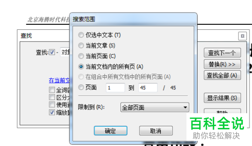 怎么用极速PDF编辑器对文章内容进行查找替换?