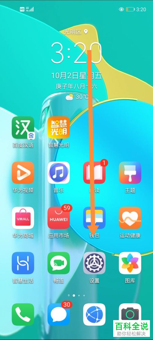 怎么允许微信在手机桌面上创建快捷方式