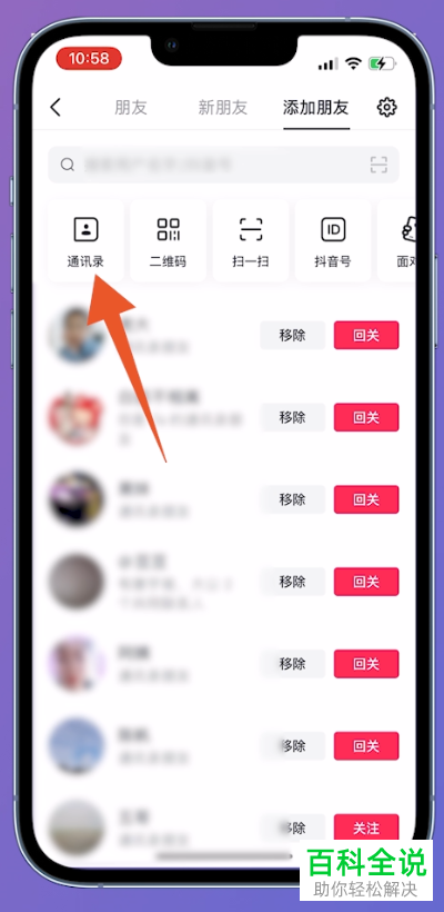怎么用手机号来查对方的抖音号？