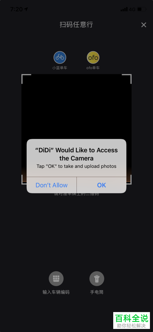 怎么用滴滴出行使用小蓝单车?