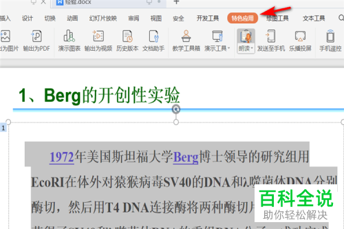 怎么用机器人语音朗读PPT文字