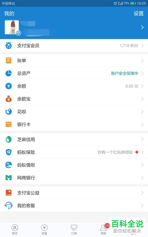 怎么用蚂蚁积分兑换100ML爱攒油免费汽油？