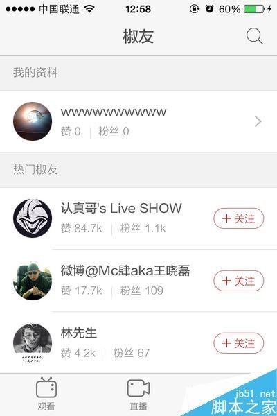 怎么用花椒直播看视频？花椒直播手机端使用教程