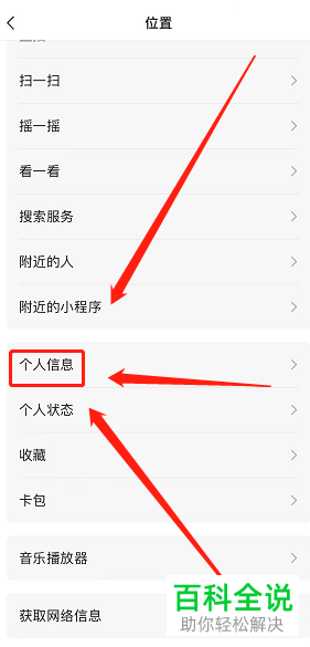 怎么允许手机微信访问位置信息