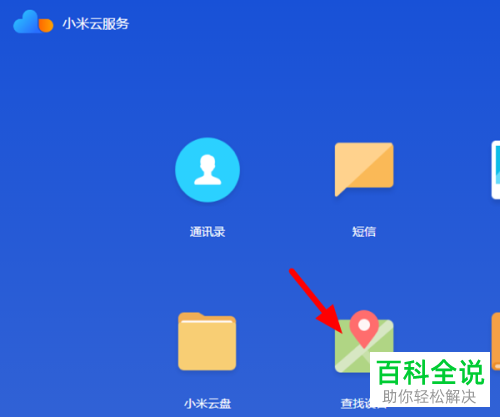 怎么远程锁定丢失的小米手机