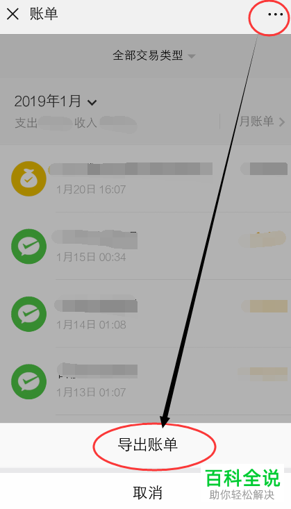 怎么用微信查询并导出自己的月消费账单？