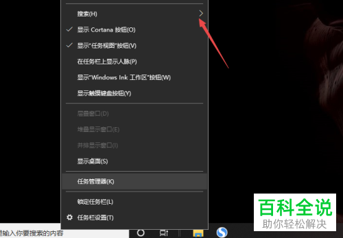 怎么隐藏联想笔记本电脑任务栏中的搜索框