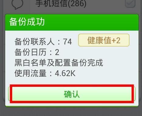 怎么用360手机卫士备份手机通讯录?