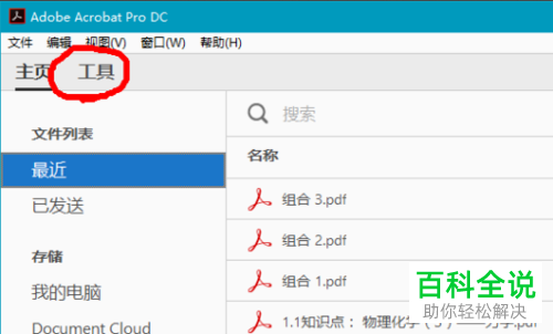 怎么用Adobe Acrobat合并PDF文件