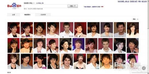 怎么用百度识图功能鉴别网友头像真假