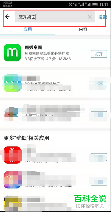 怎么用魔秀桌面App更改应用图标和名字