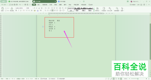 怎么用​TAB键实现WPS文字中的一键对齐
