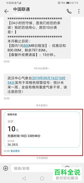 怎么用支付宝花呗充值话费